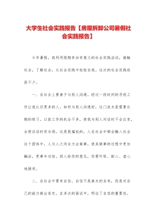 大学生社会实践报告