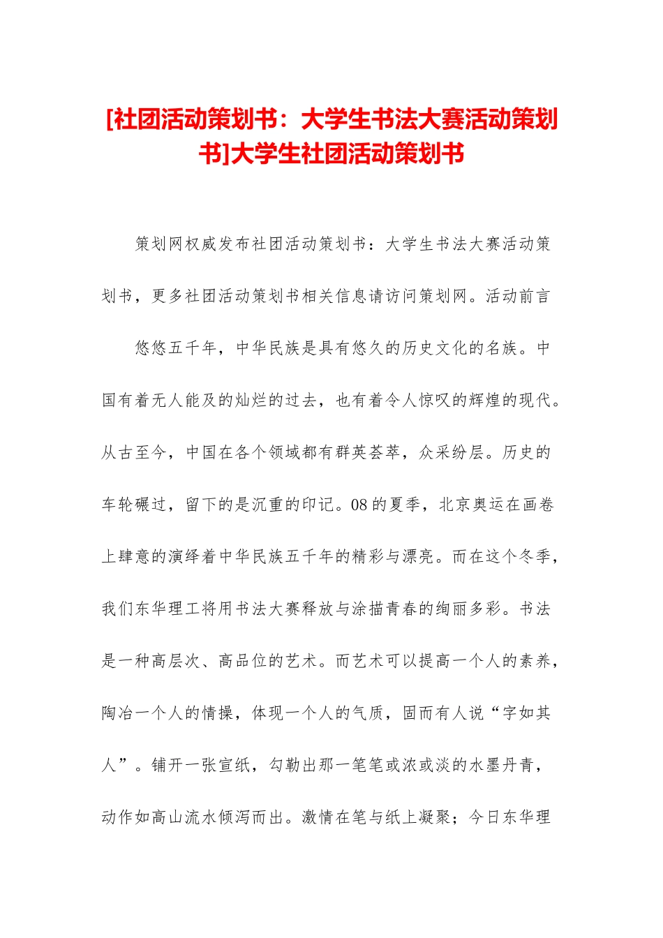 大学生社团活动策划书_第1页