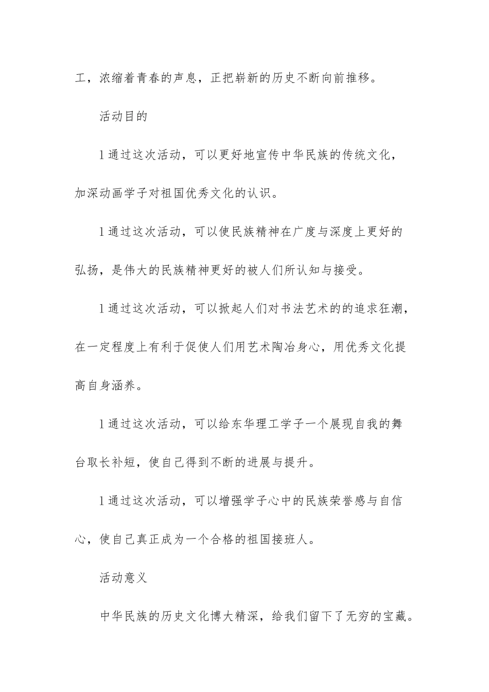 大学生社团活动策划书_第2页