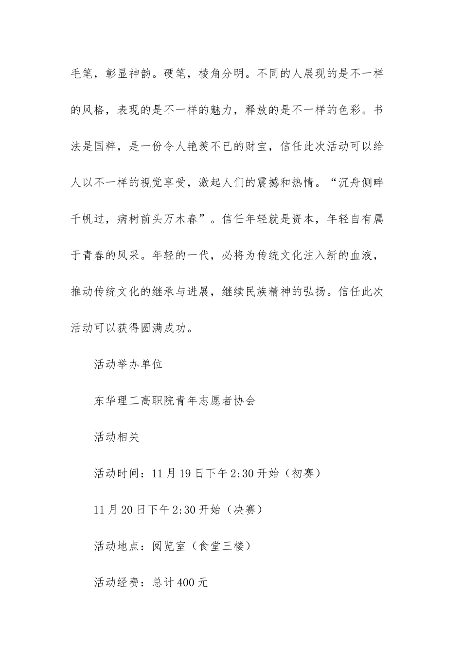 大学生社团活动策划书_第3页