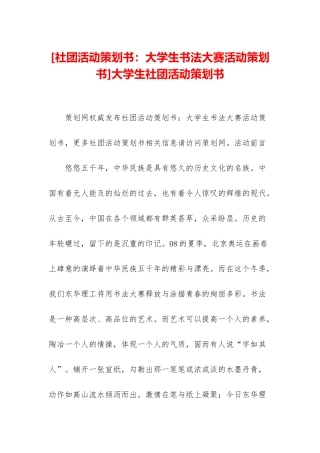 大学生社团活动策划书