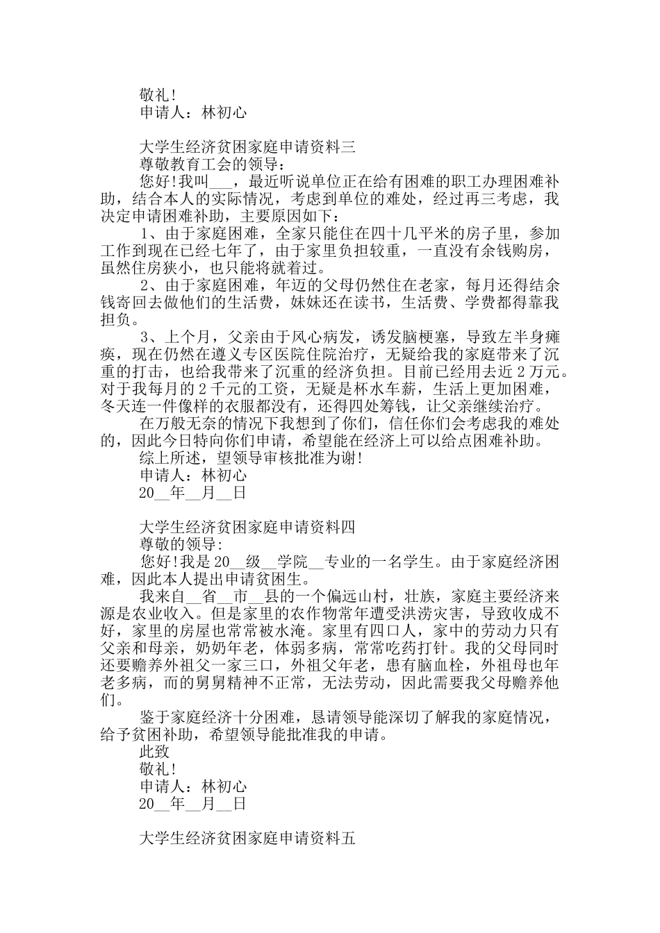 大学生经济贫困家庭申请资料共五篇_第3页