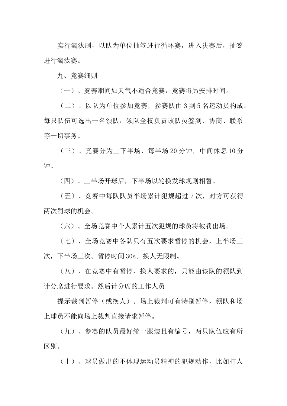 大学生篮球比赛主题活动策划书_第2页