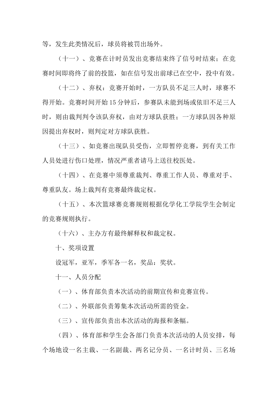 大学生篮球比赛主题活动策划书_第3页