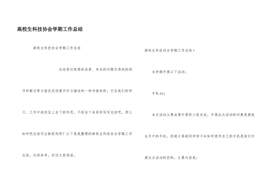大学生科技协会学期工作总结_第1页