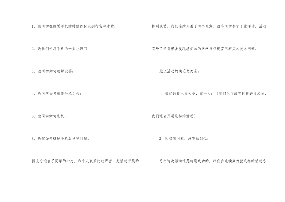 大学生科技协会学期工作总结_第2页