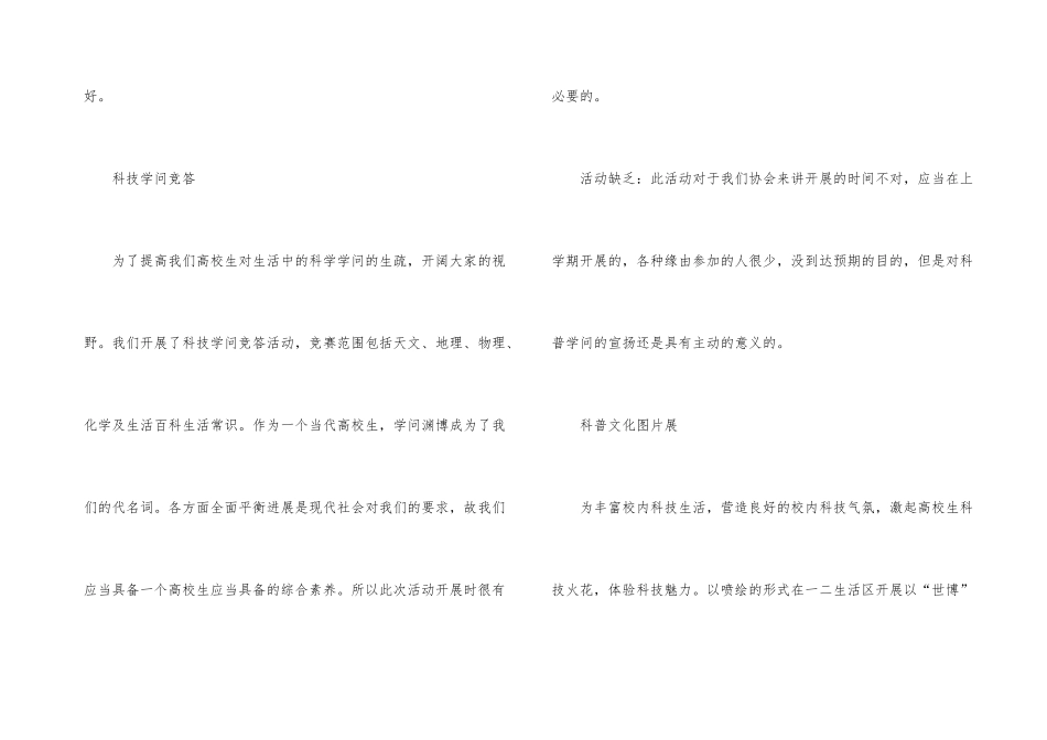 大学生科技协会学期工作总结_第3页
