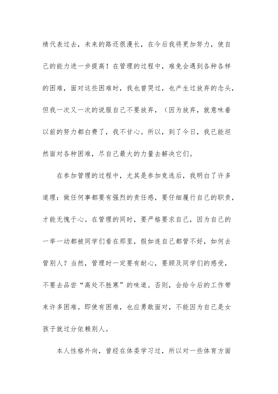 大学生竞选学生会体育部干部演讲发言2_第2页