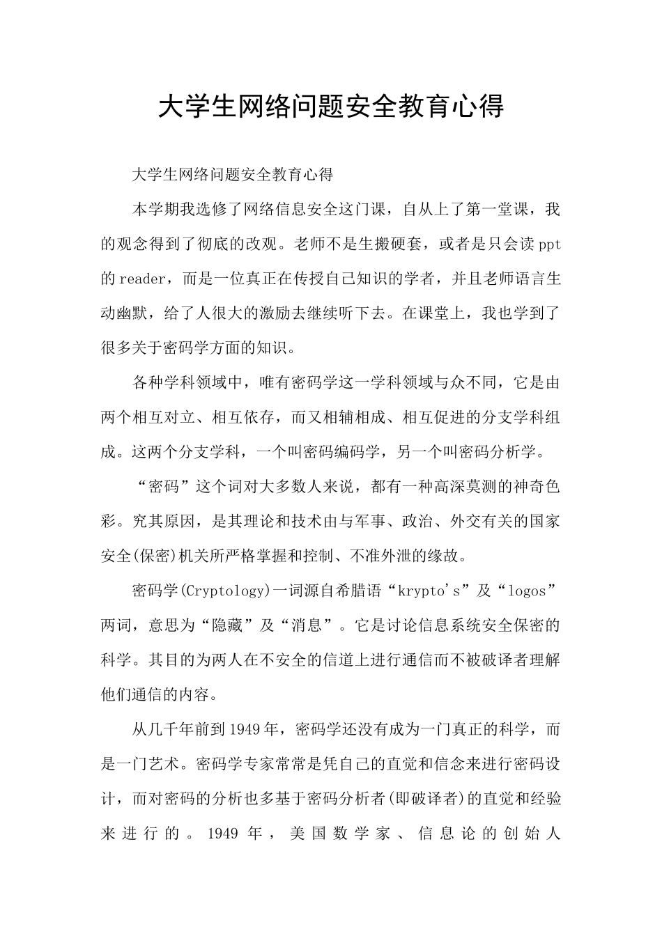 大学生网络问题安全教育心得_第1页
