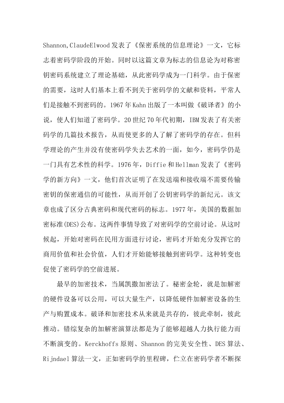 大学生网络问题安全教育心得_第2页