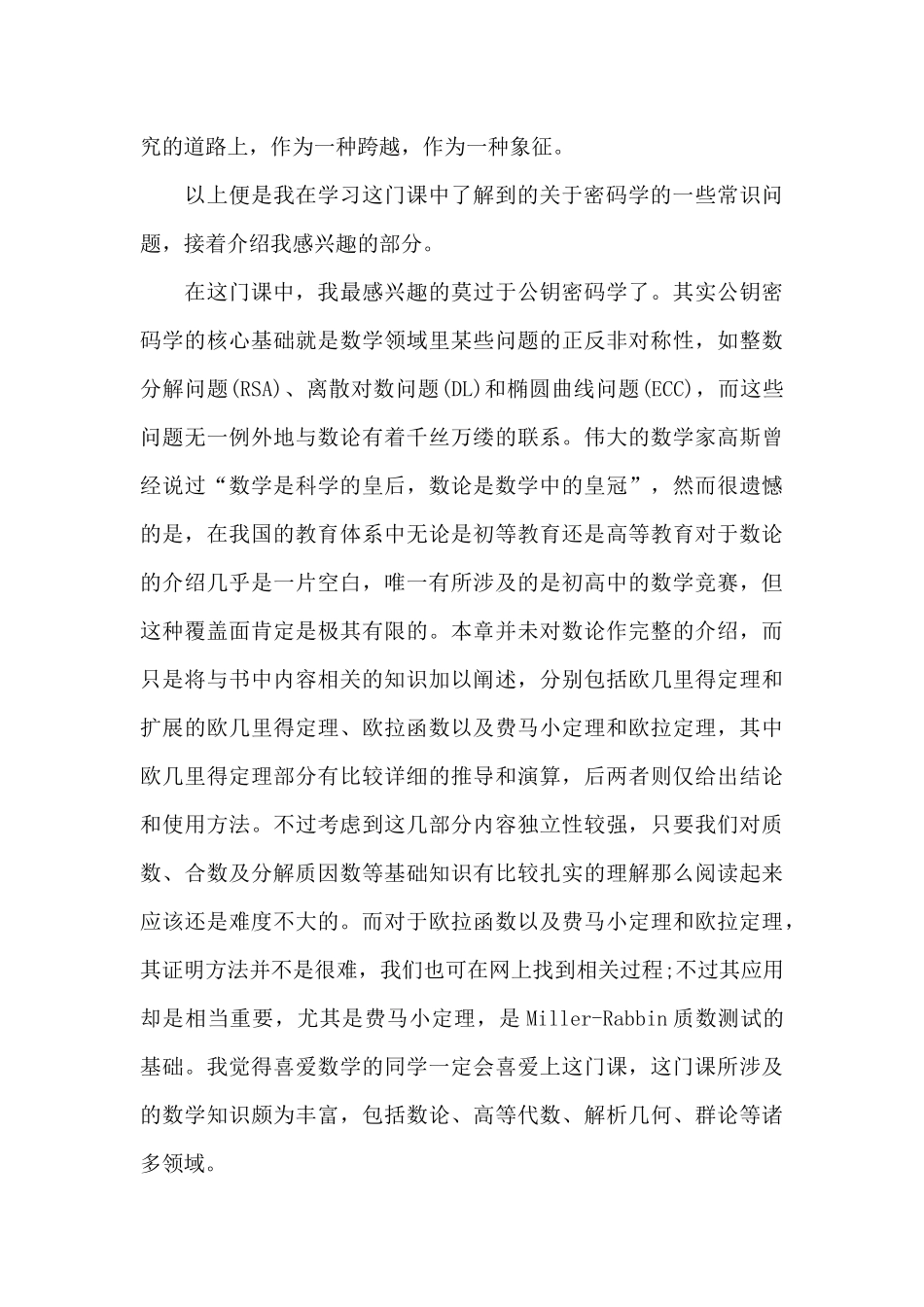 大学生网络问题安全教育心得_第3页