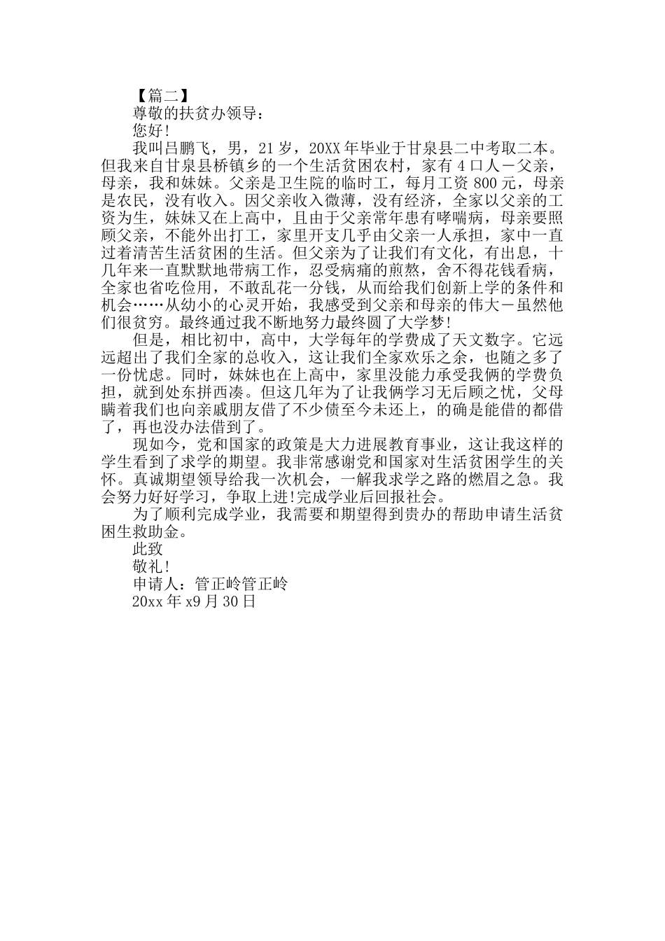 大学生经济困难生申请书800字模板_第2页