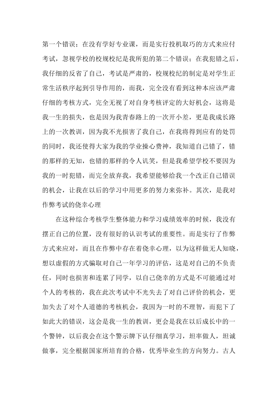 大学生考试作弊悔过心得体会范文_第2页