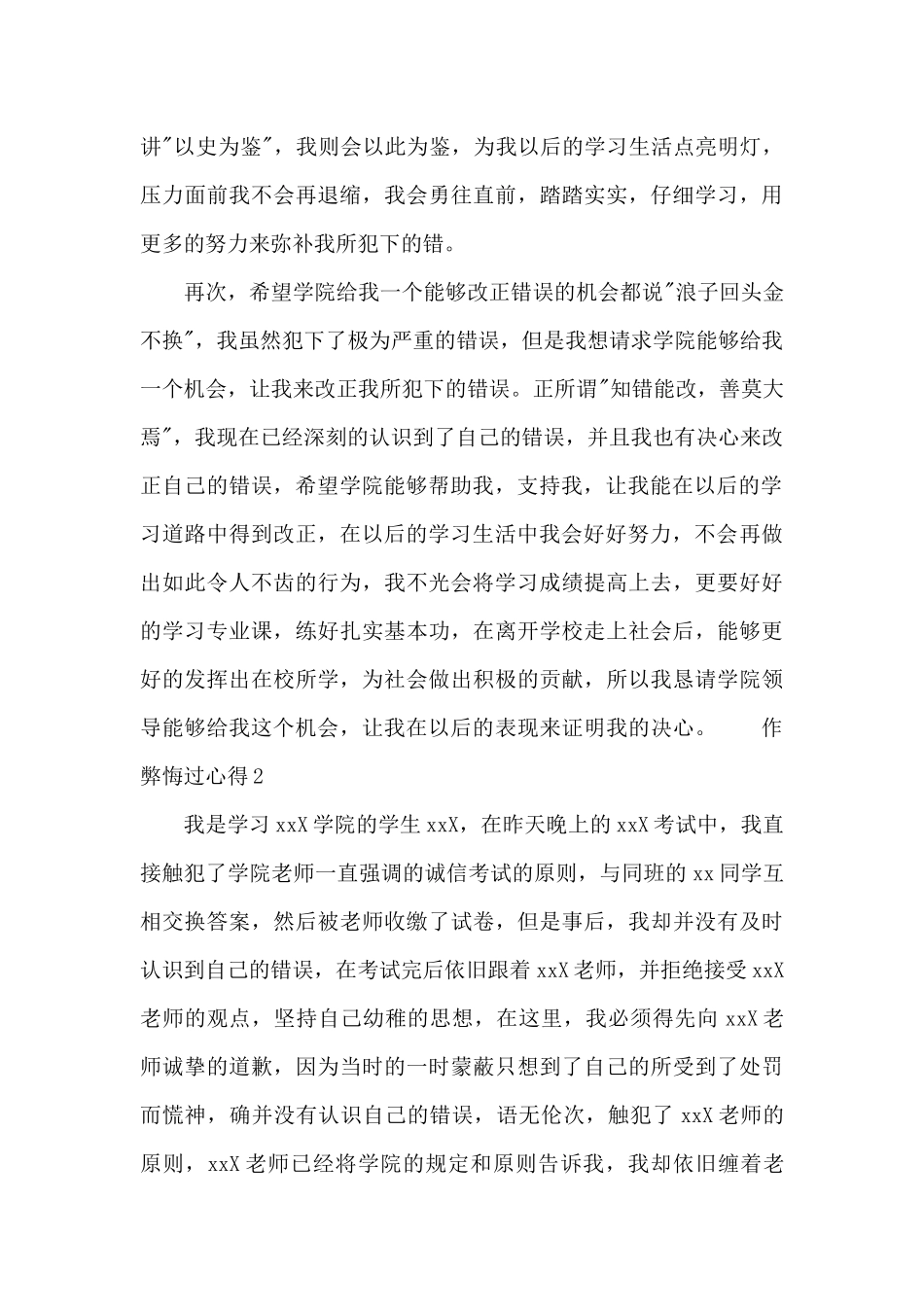 大学生考试作弊悔过心得体会范文_第3页