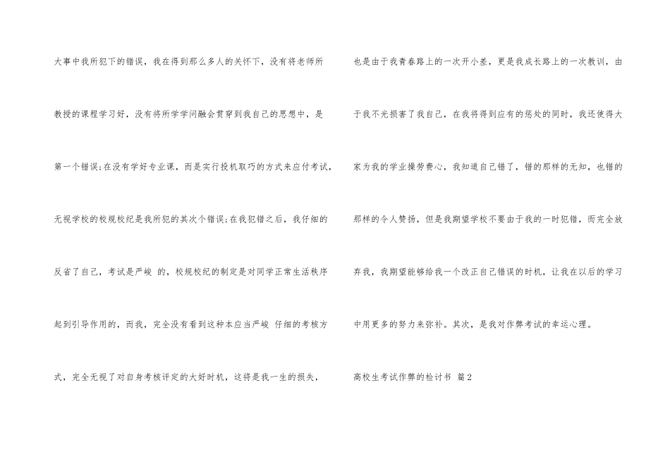 大学生考试作弊的检讨书3篇_第3页