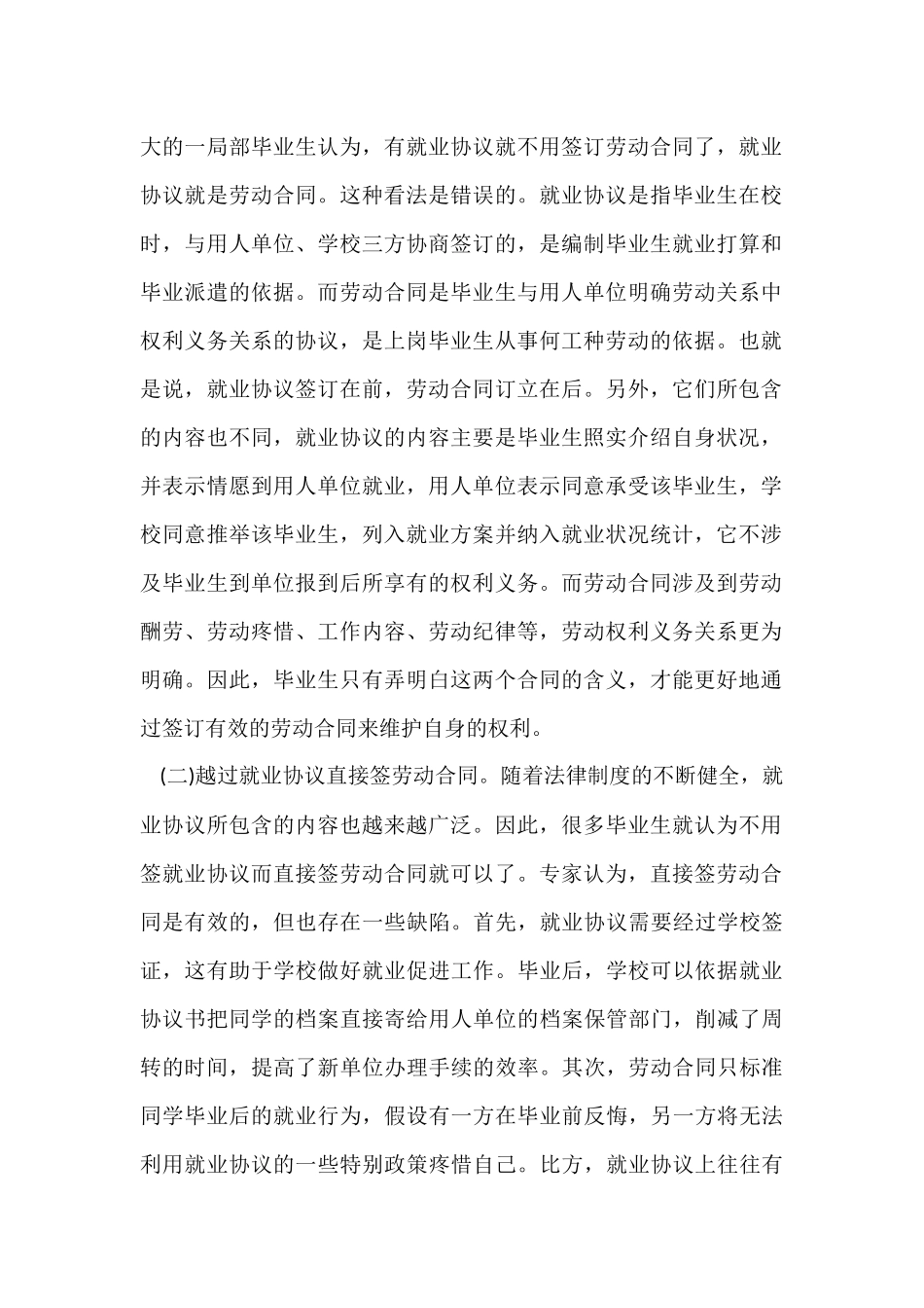 大学生签订劳动合同存在的问题_第2页
