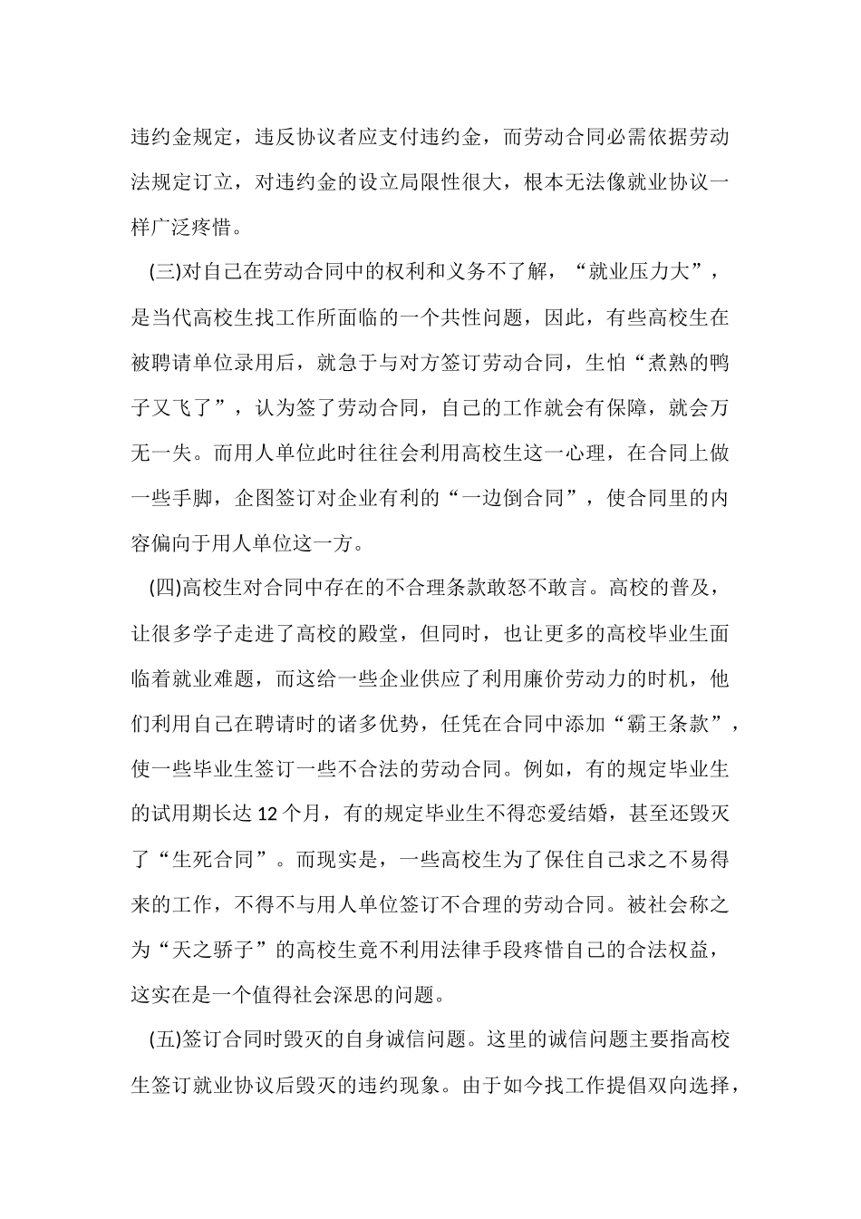 大学生签订劳动合同存在的问题_第3页