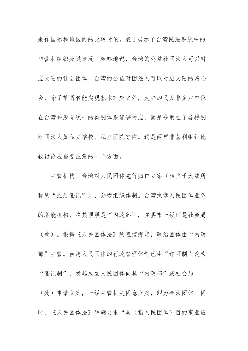 大学生考察报告范文_第2页