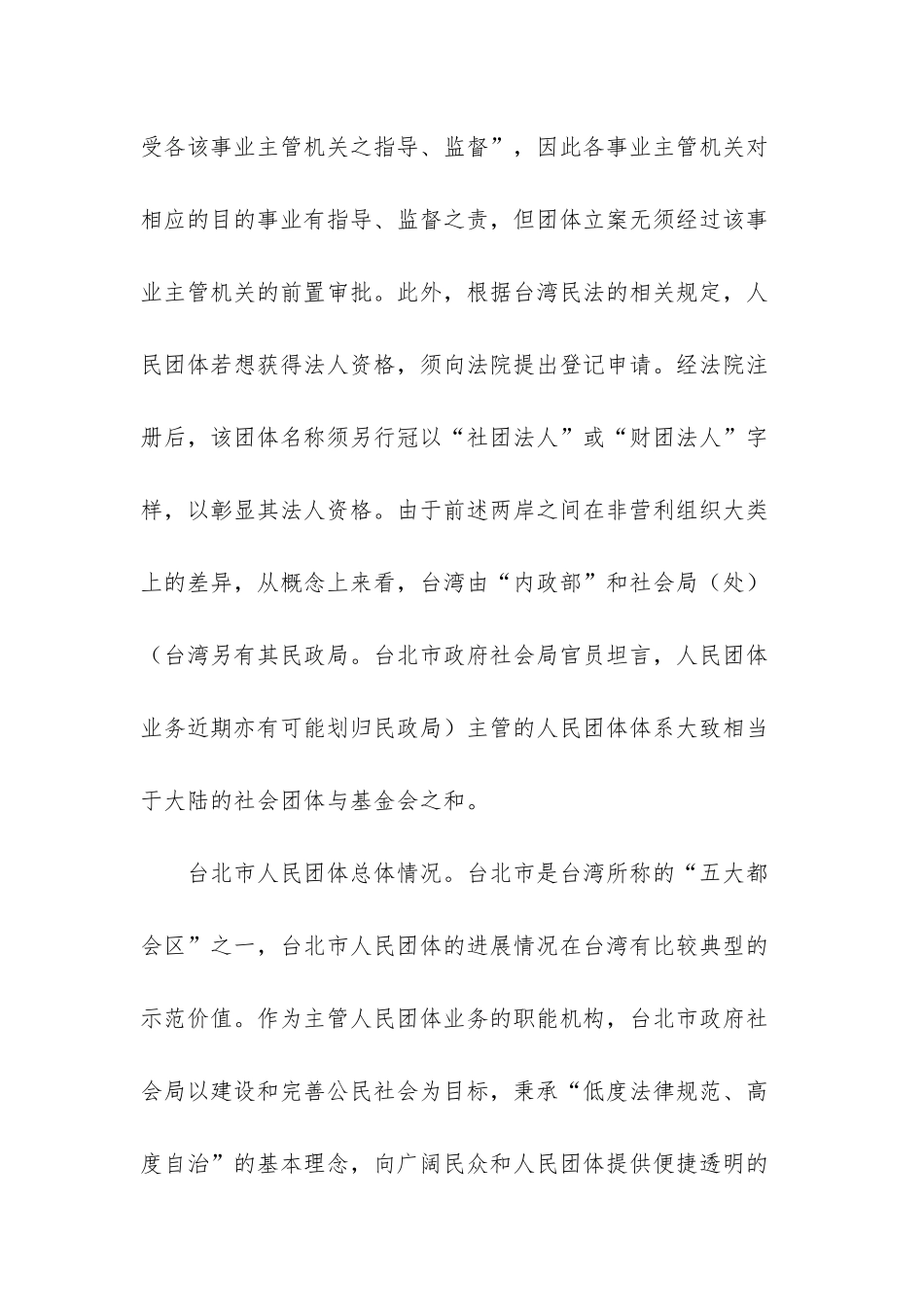 大学生考察报告范文_第3页