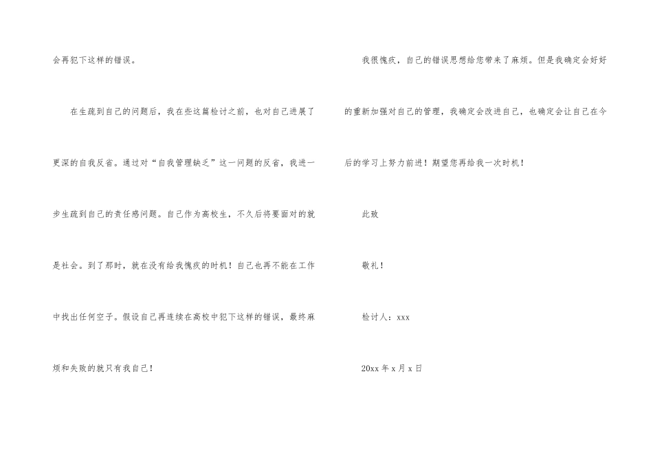 大学生考试作弊检讨书3篇_第3页
