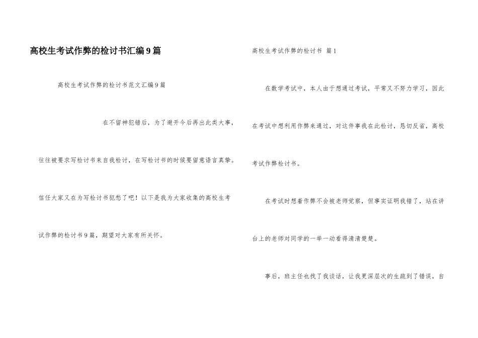 大学生考试作弊的检讨书汇编9篇_第1页