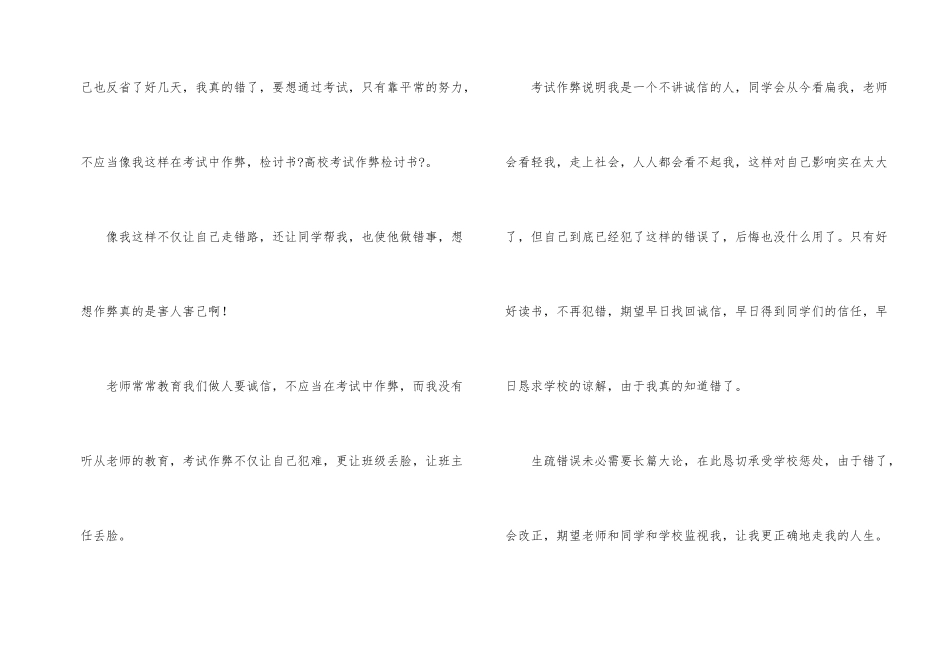 大学生考试作弊的检讨书汇编9篇_第2页