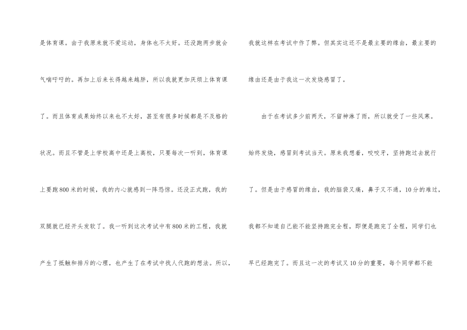 大学生考试作弊的检讨书合集五篇_第2页