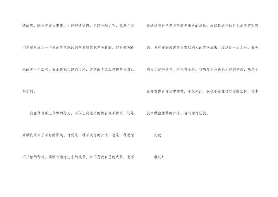 大学生考试作弊的检讨书合集五篇_第3页