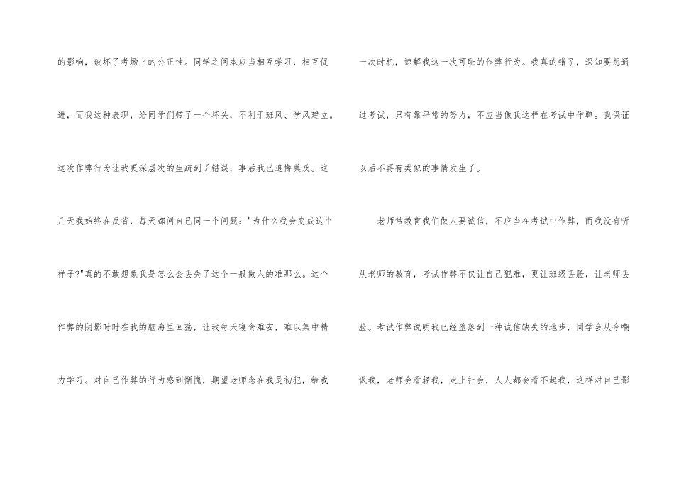 大学生考试作弊检讨书1000字_第2页