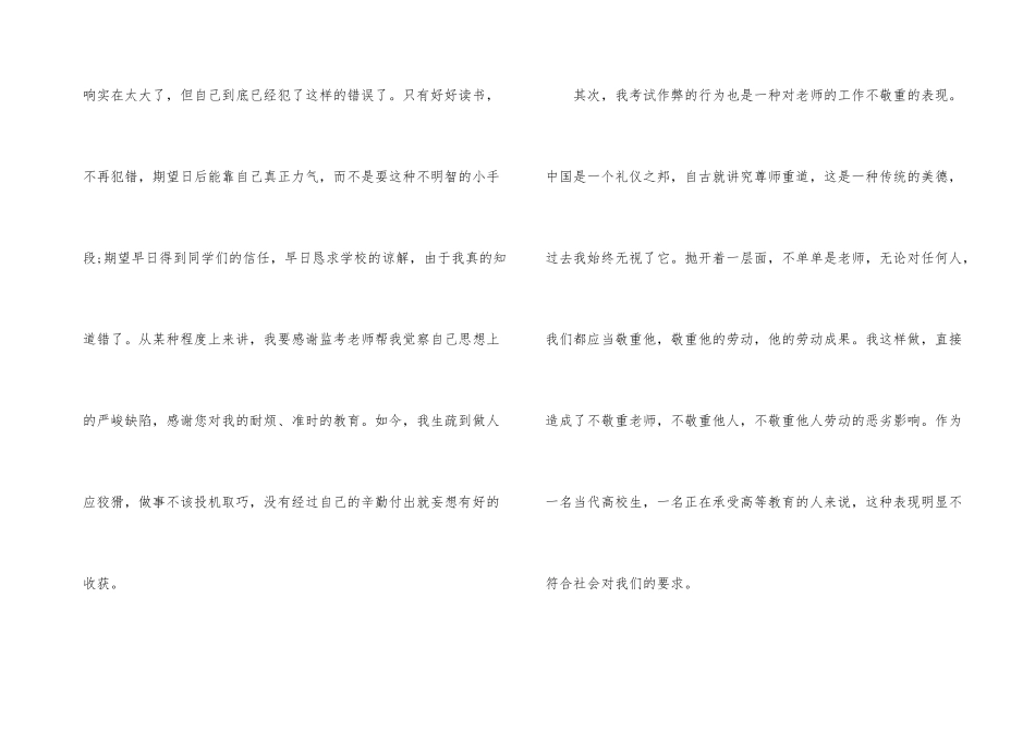 大学生考试作弊检讨书1000字_第3页
