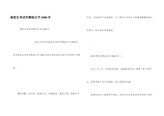 大学生考试作弊检讨书1000字