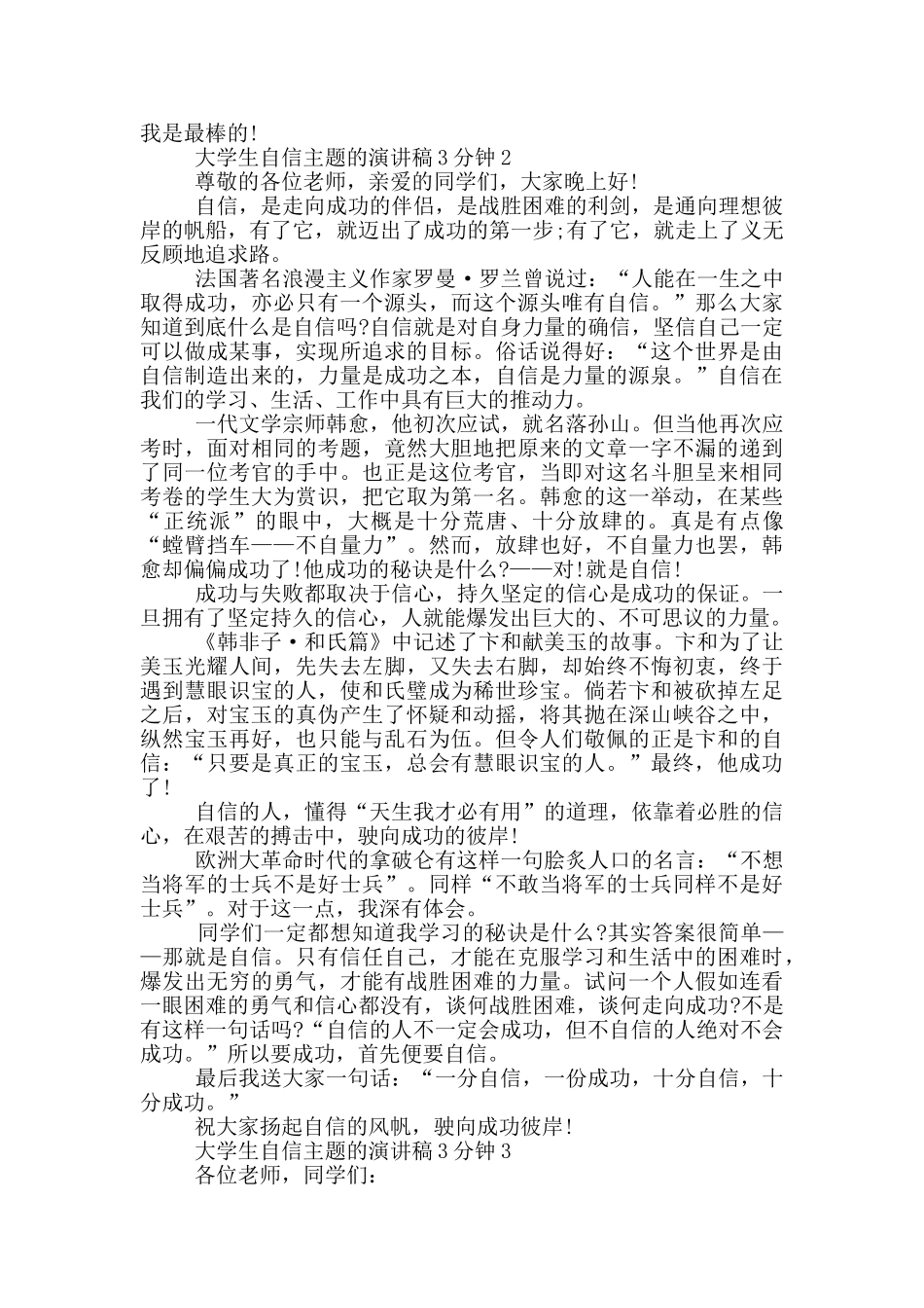 大学生自信主题的演讲稿3分钟5篇_第2页
