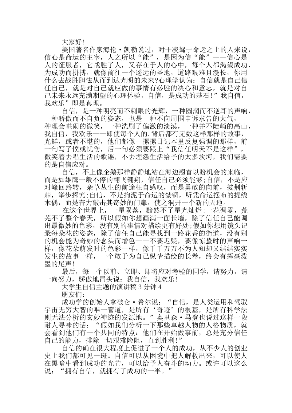 大学生自信主题的演讲稿3分钟5篇_第3页