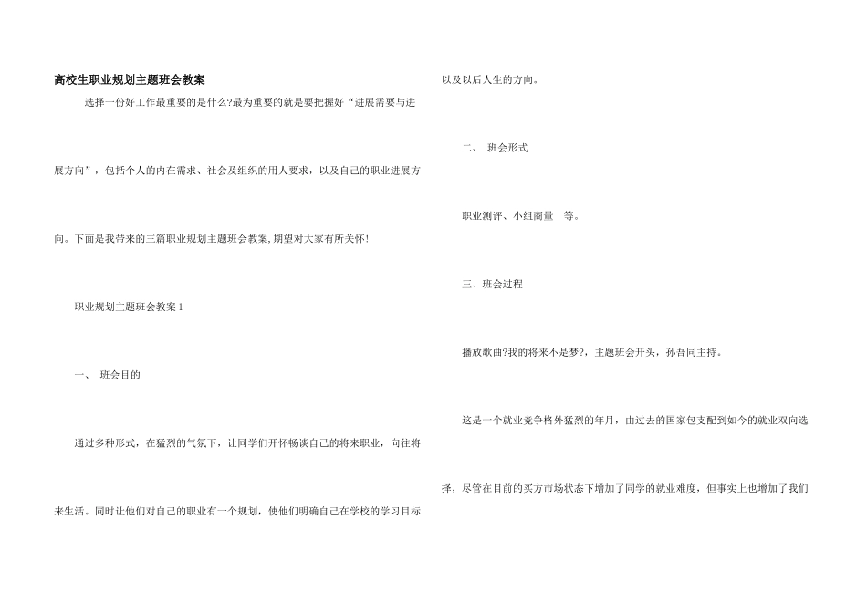大学生职业规划主题班会教案_第1页