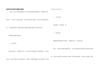 大学生职业规划主题班会教案