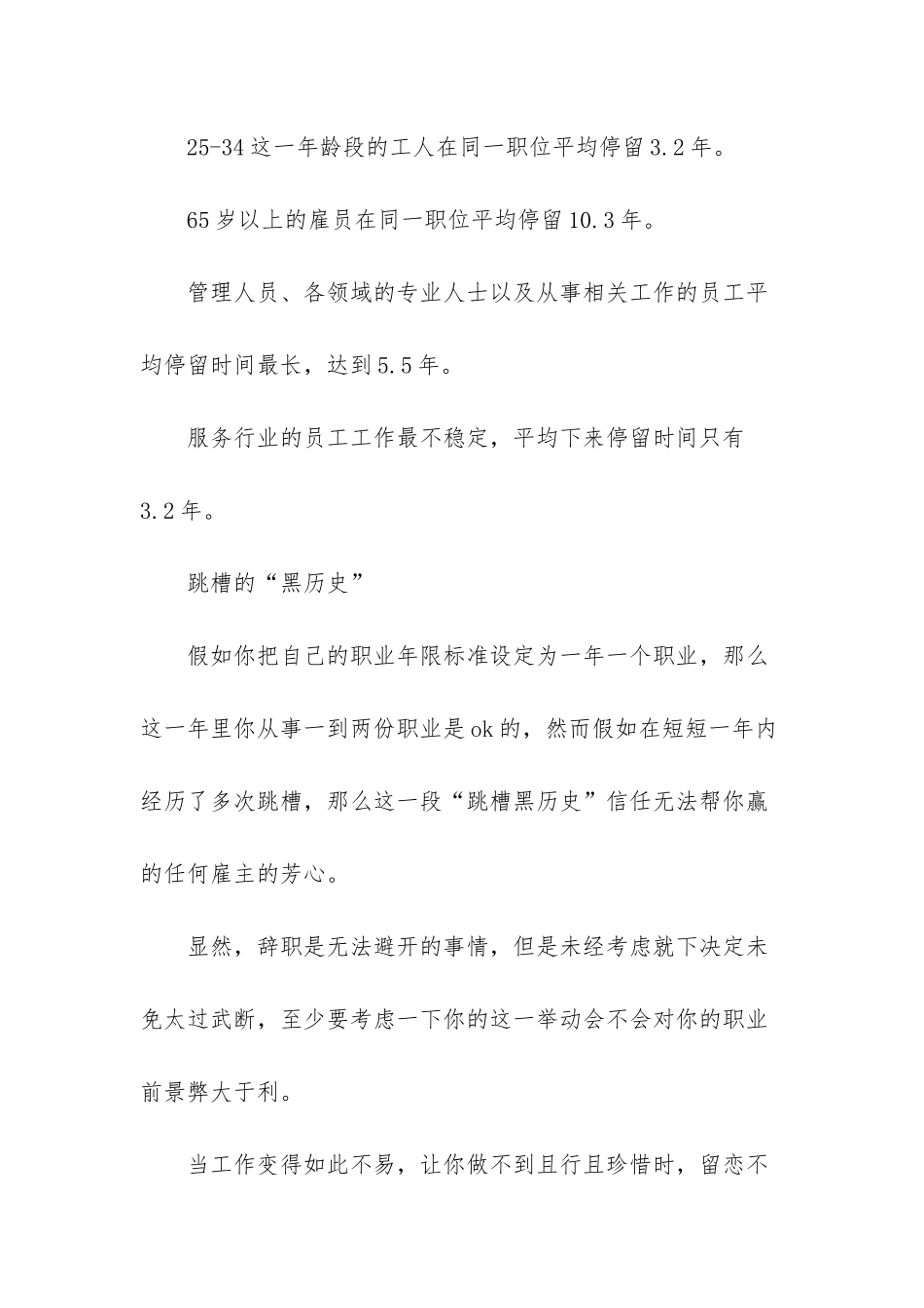 大学生职业生涯访谈_第2页