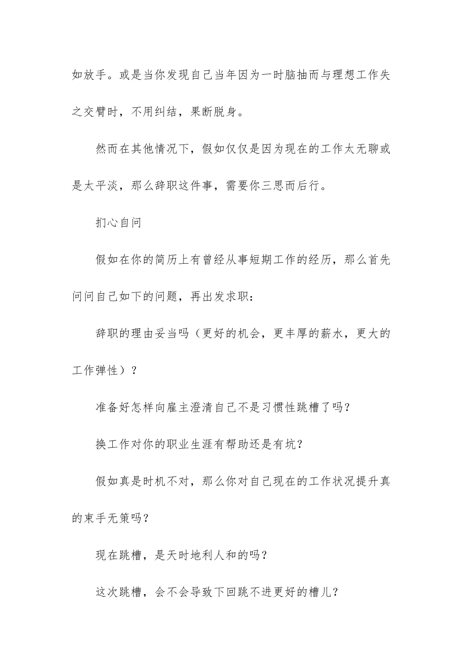 大学生职业生涯访谈_第3页