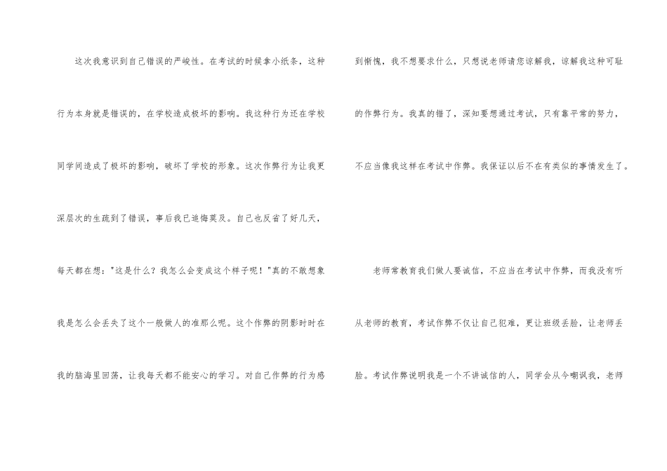 大学生考试作弊的检讨书汇编6篇_第2页