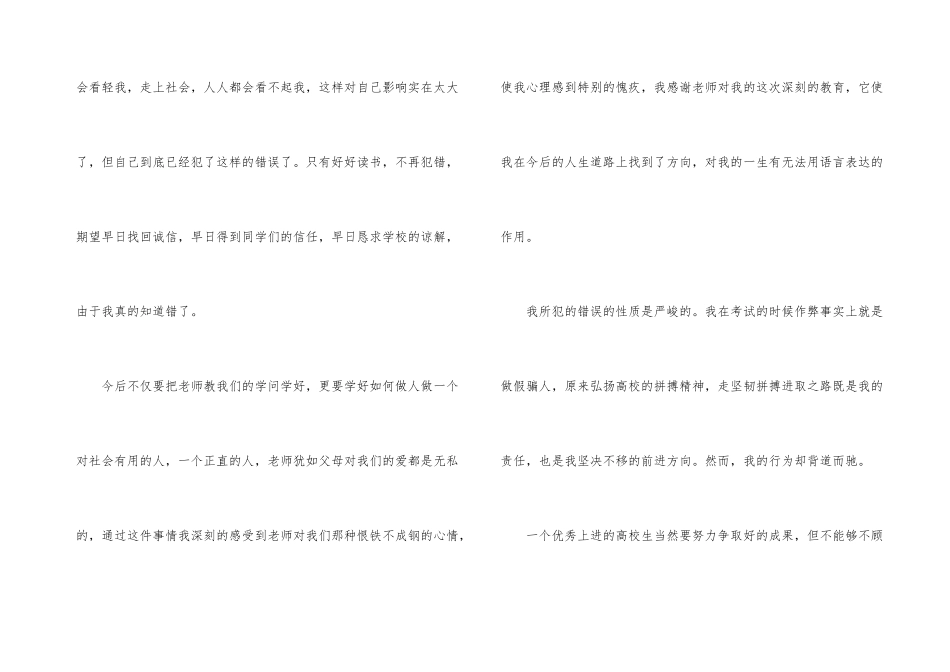 大学生考试作弊的检讨书汇编6篇_第3页