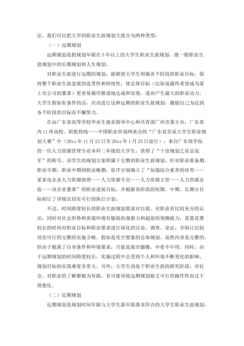 大学生职业生涯规划_第2页