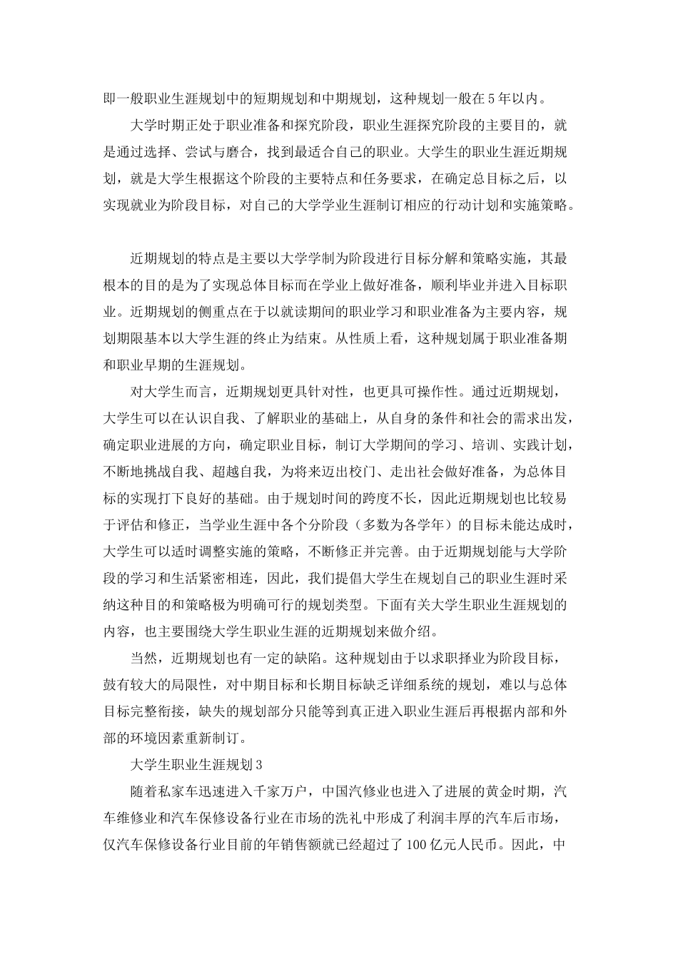 大学生职业生涯规划_第3页