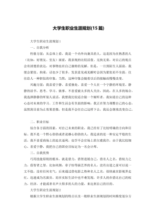 大学生职业生涯规划
