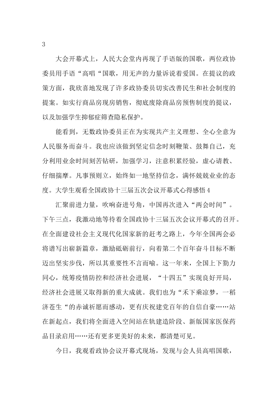 大学生观看全国政协十三届五次会议开幕式心得感悟_第2页