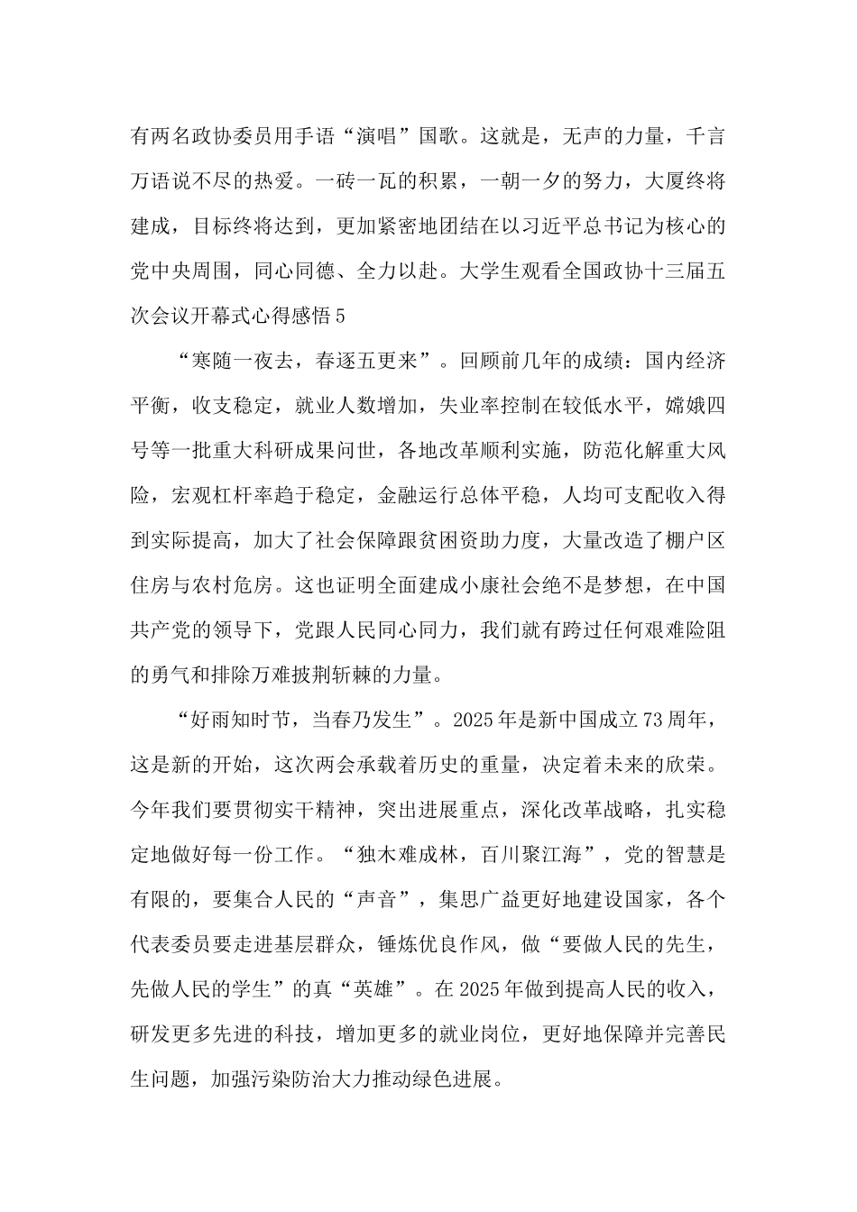 大学生观看全国政协十三届五次会议开幕式心得感悟_第3页