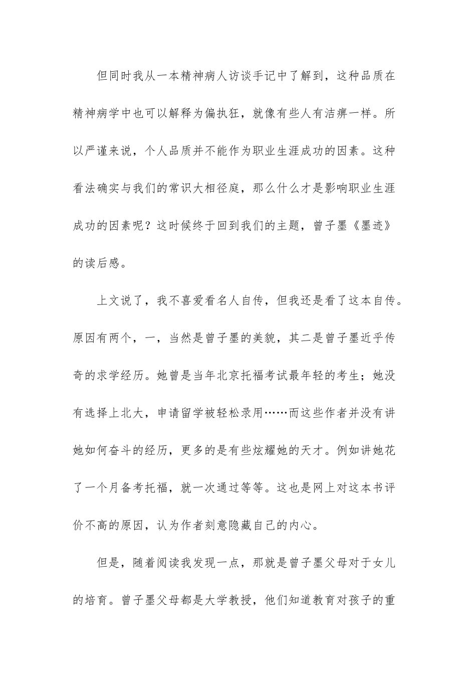 大学生职业生涯访谈-_第2页