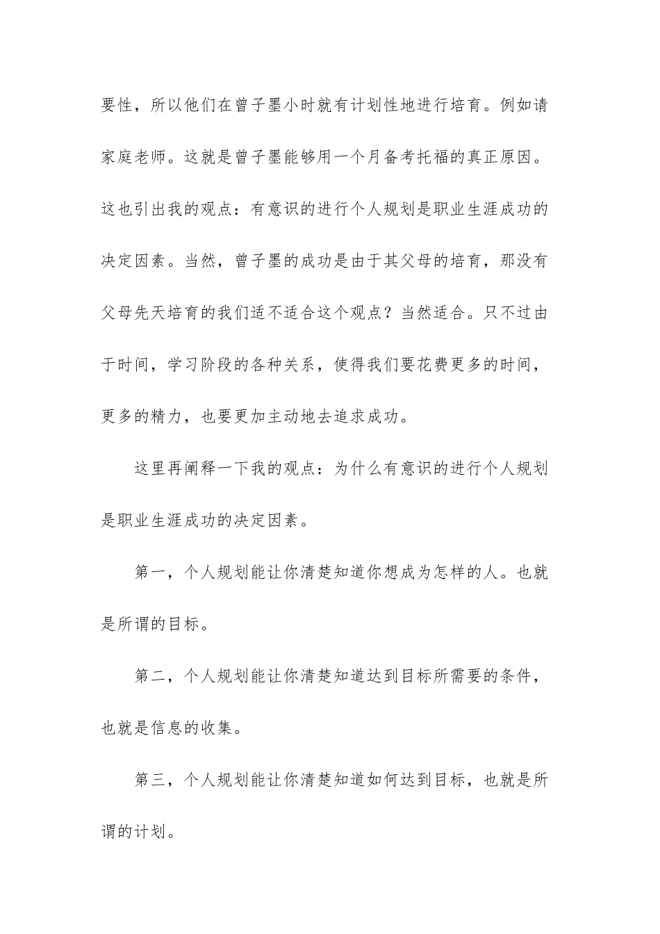 大学生职业生涯访谈-_第3页