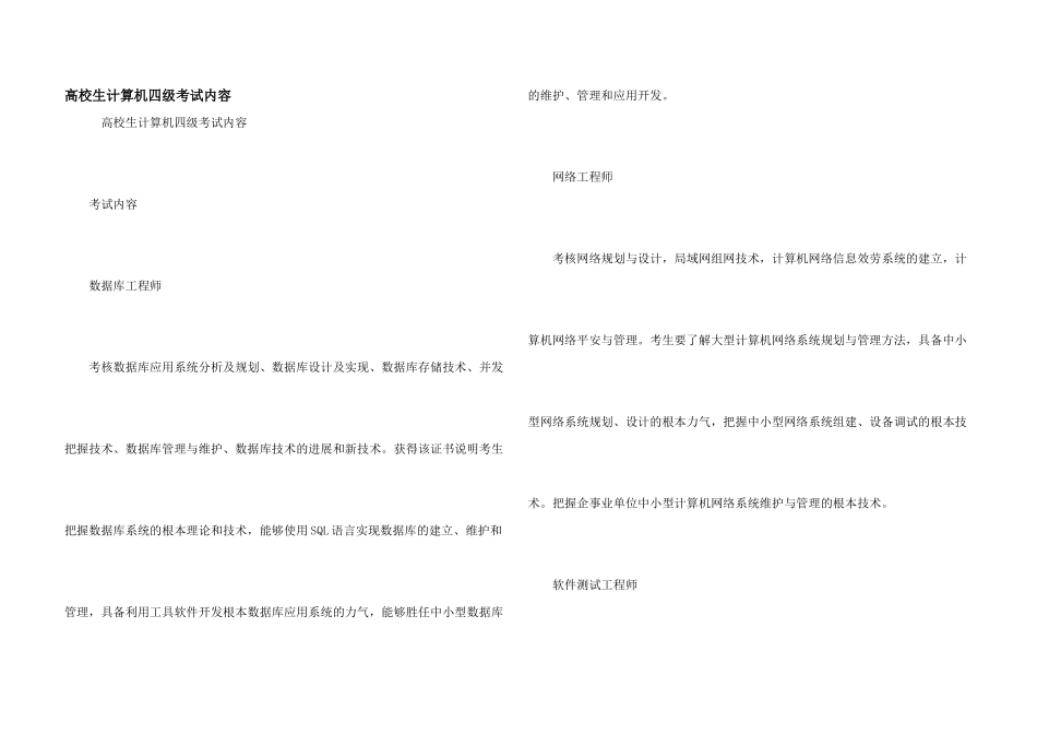大学生计算机四级考试内容_第1页