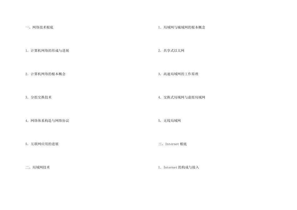 大学生计算机四级考试内容_第3页