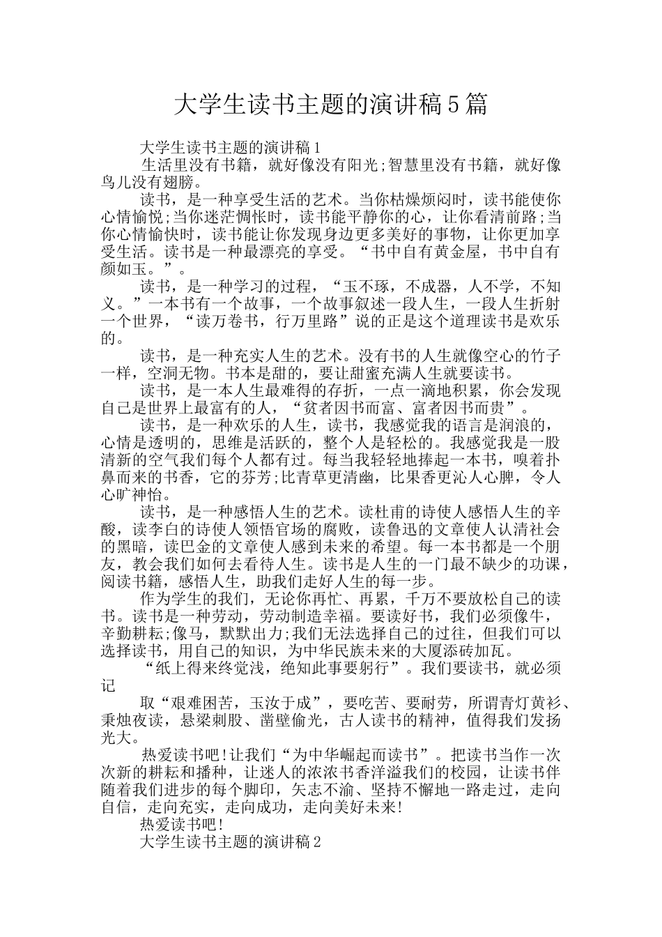 大学生读书主题的演讲稿5篇_第1页