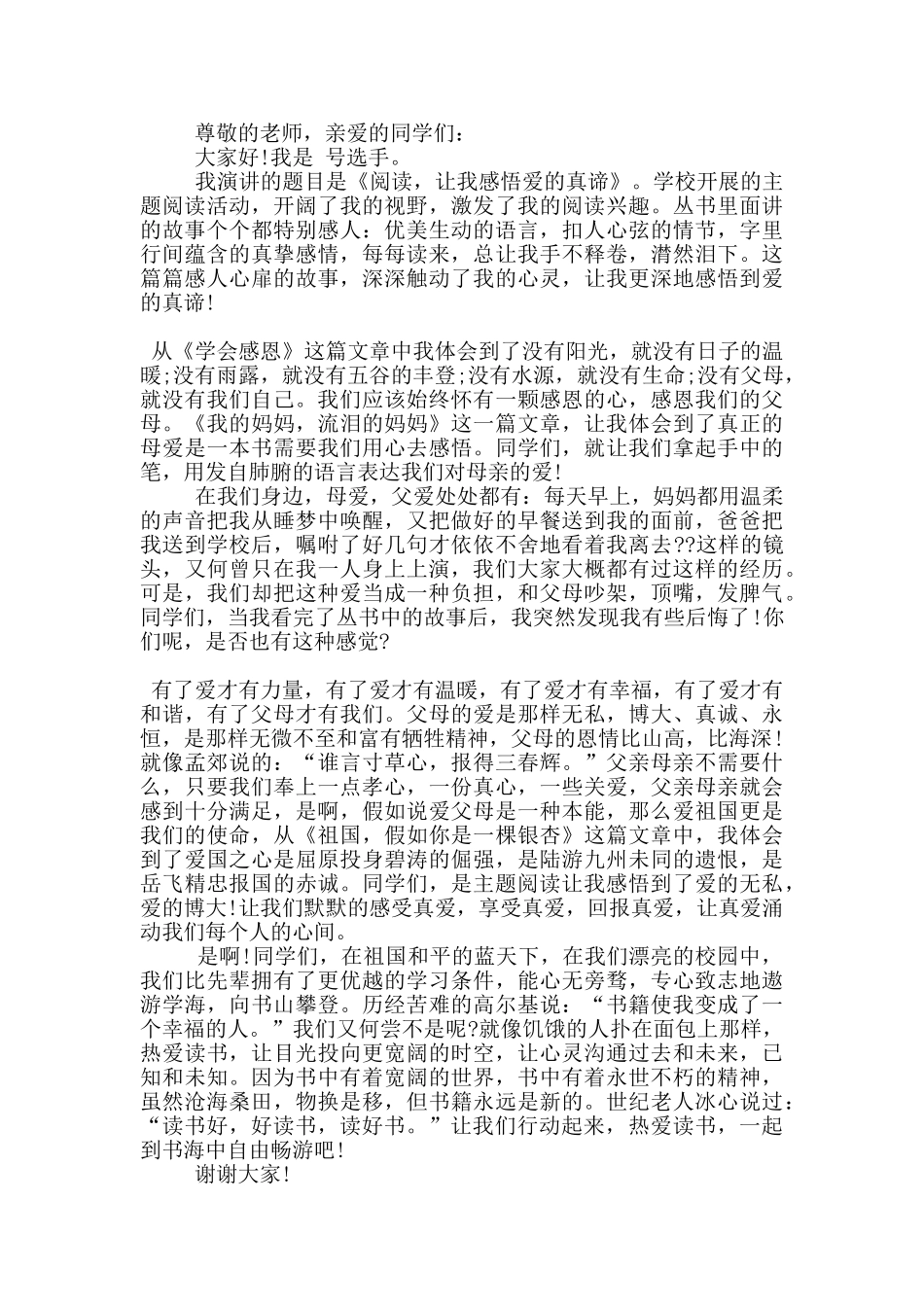 大学生读书主题的演讲稿5篇_第2页